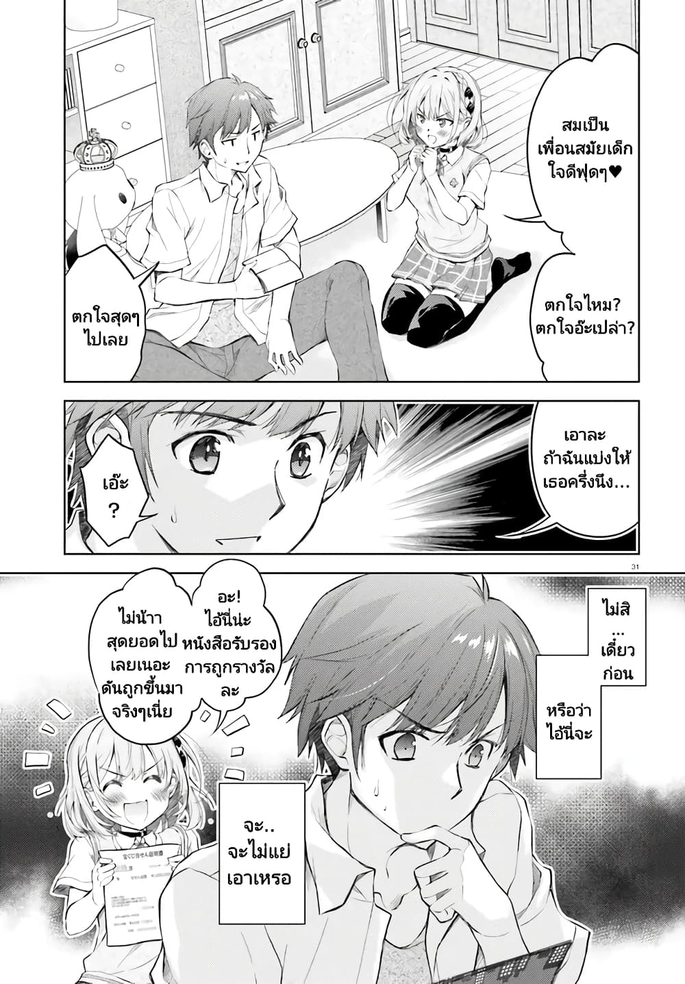 Ore no Oyome san, Hentai Kamoshirenai ตอนที่ 1 (29)