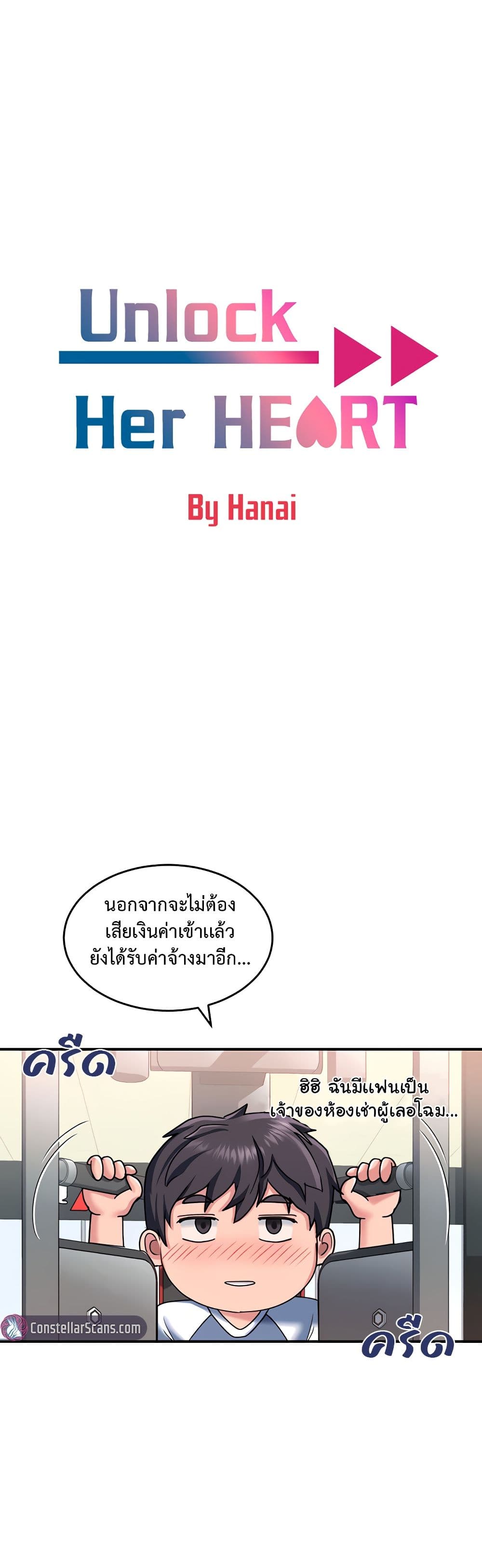 Unlock Her Heart ตอนที่ 16 (8)