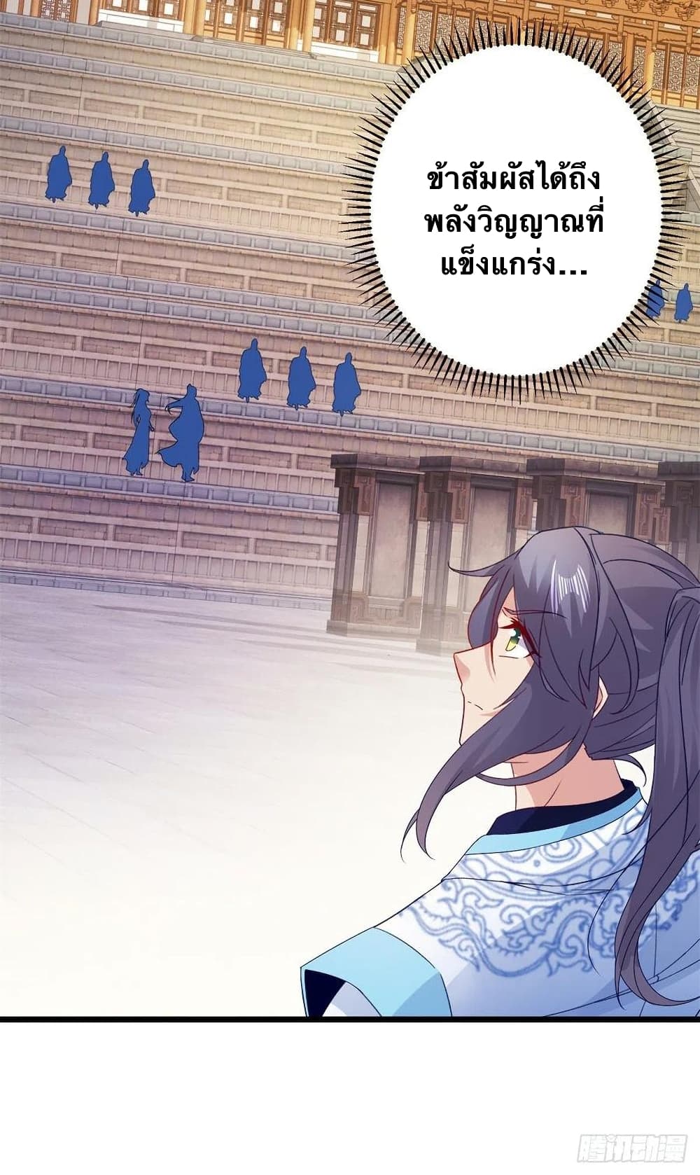 Divine Soul Emperor ตอนที่ 179 (10)