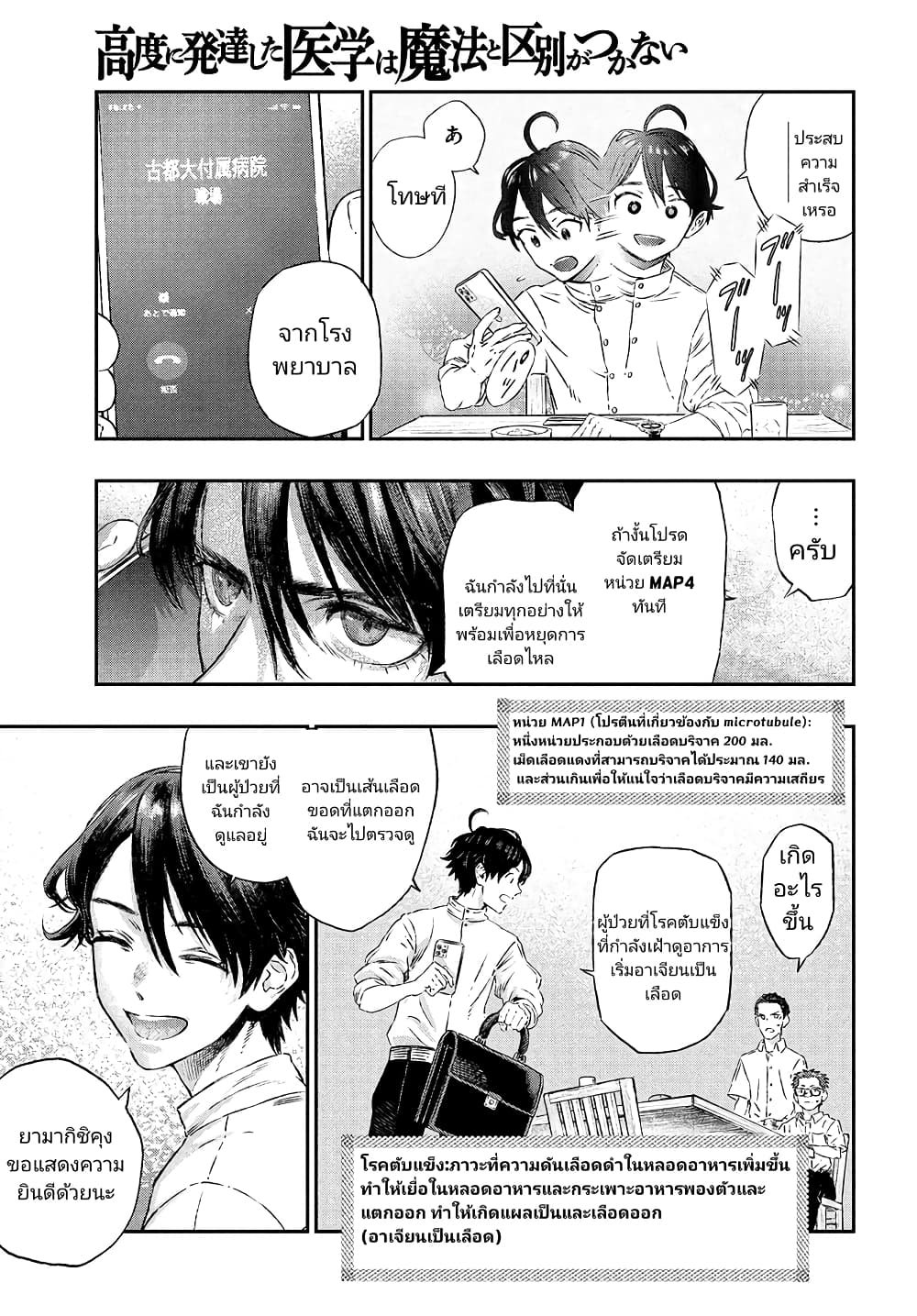 Koudou ni Hattatsu Shita Igaku wa Mahou to Kubetsu ga Tsukanai ตอนที่ 1 (10)