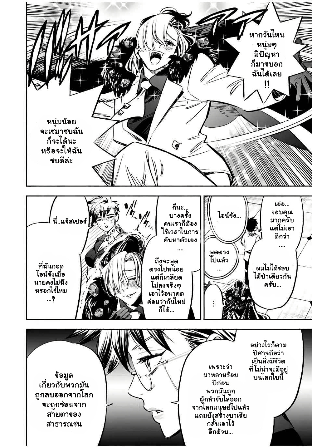 Fuguushoku Kanteishi ga Jitsu wa Saikyou datta ตอนที่ 29.2 (6)