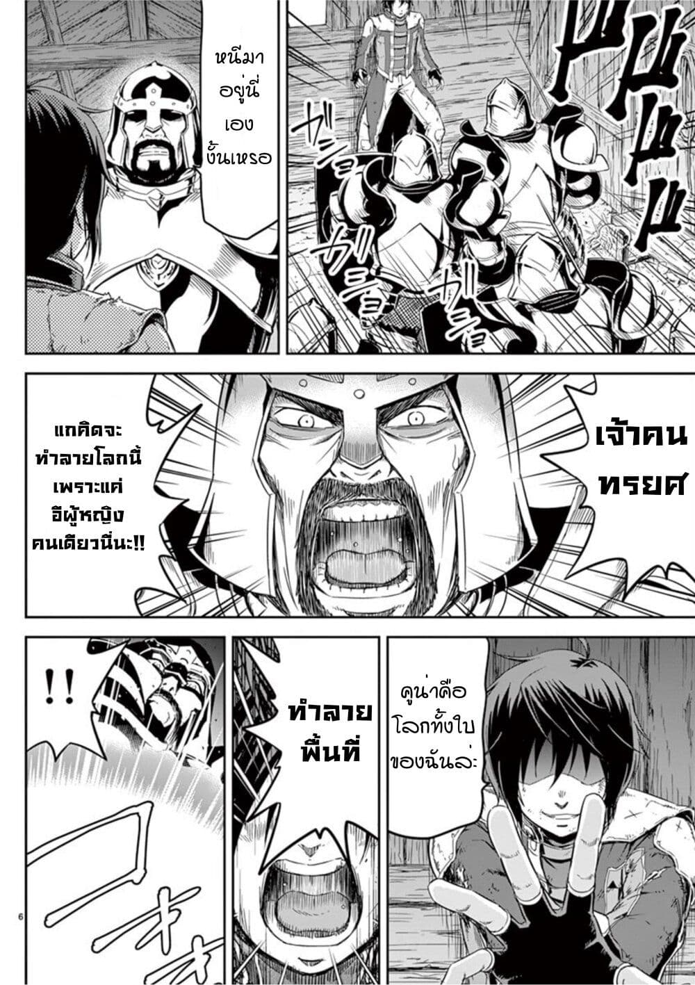 Cheat Majutsu de Unmei o Nejifuseru ตอนที่ 1 (6)