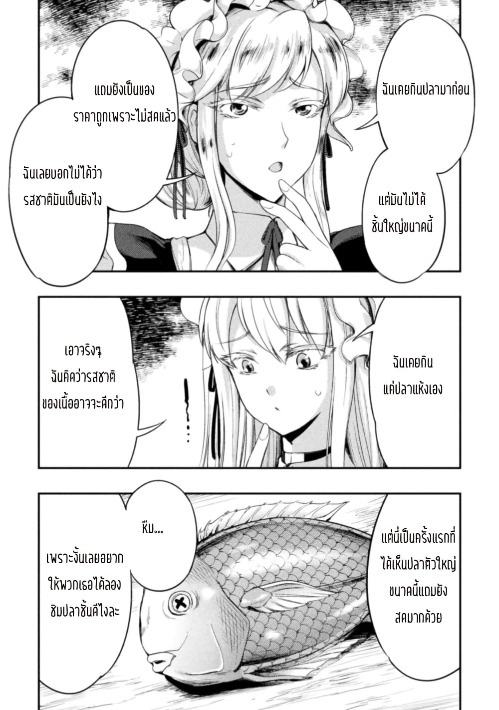 Astro King Shoukan Yuusha dakedo Maid Harem wo Tsukurimasu! ตอนที่ 7 (8)