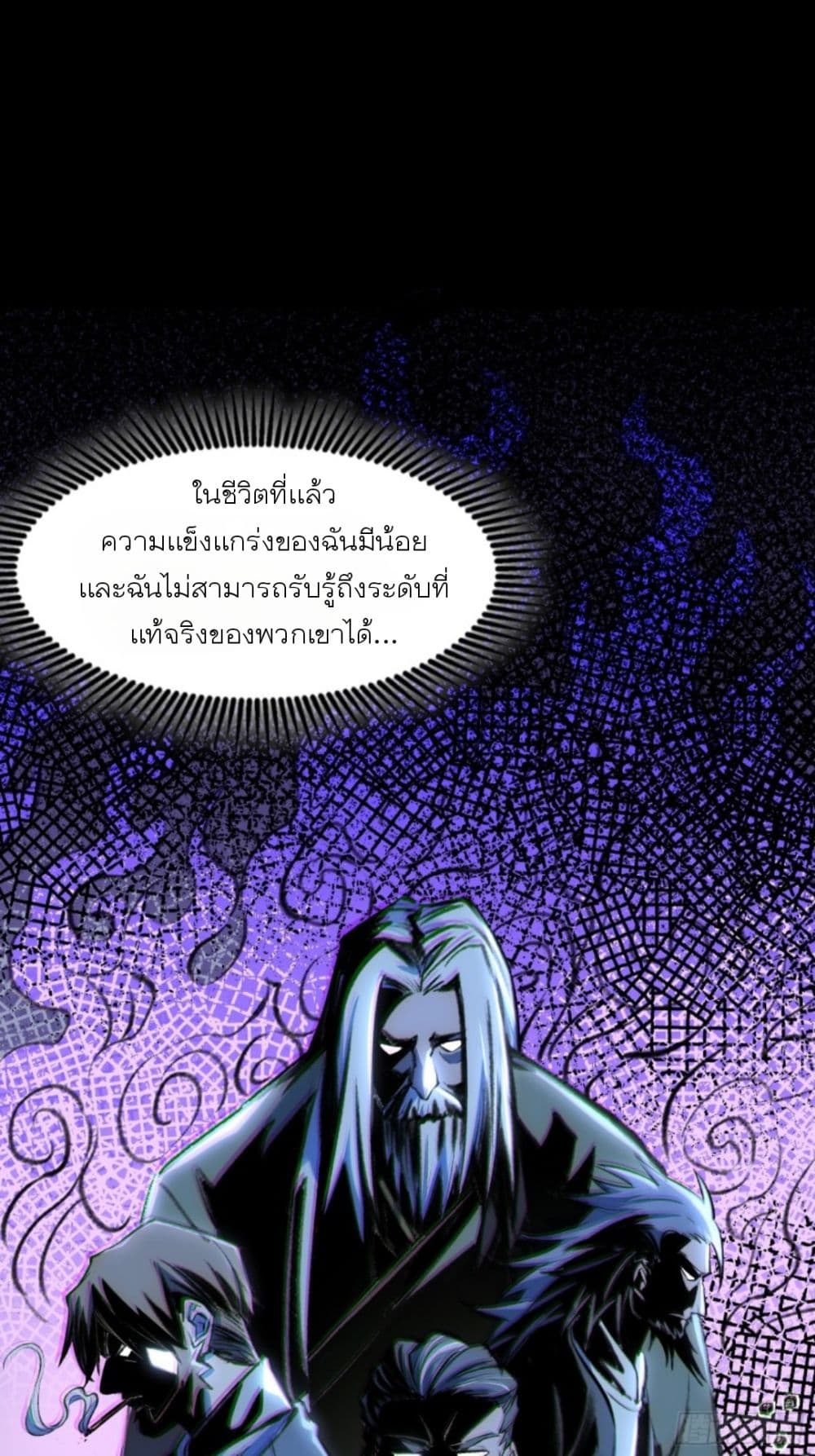 Legend of Star General ตอนที่ 83 (55)