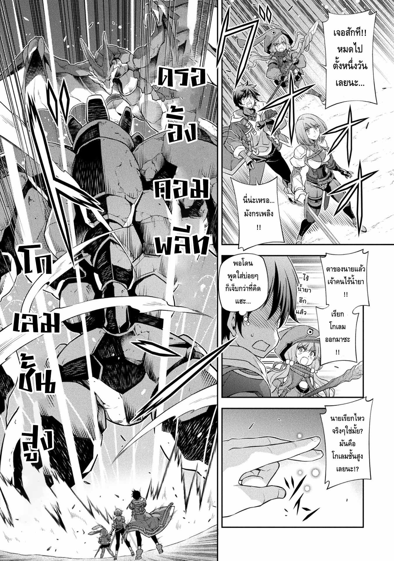 Drawing Saikyou Mangaka Wa Oekaki Skill De Isekai Musou Suru! ตอนที่ 15 (12)