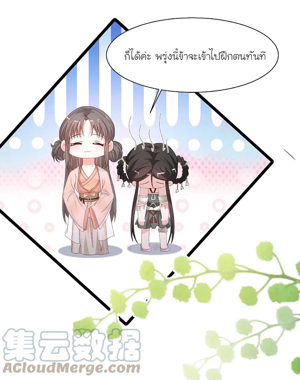 The Strongest Peach Blossom ราชาดอกไม้อมตะ ตอนที่ 251 (25)