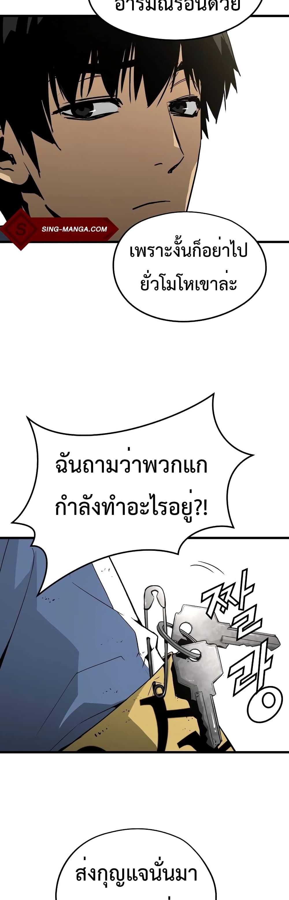 Merciless ตอนที่ 4 (18)