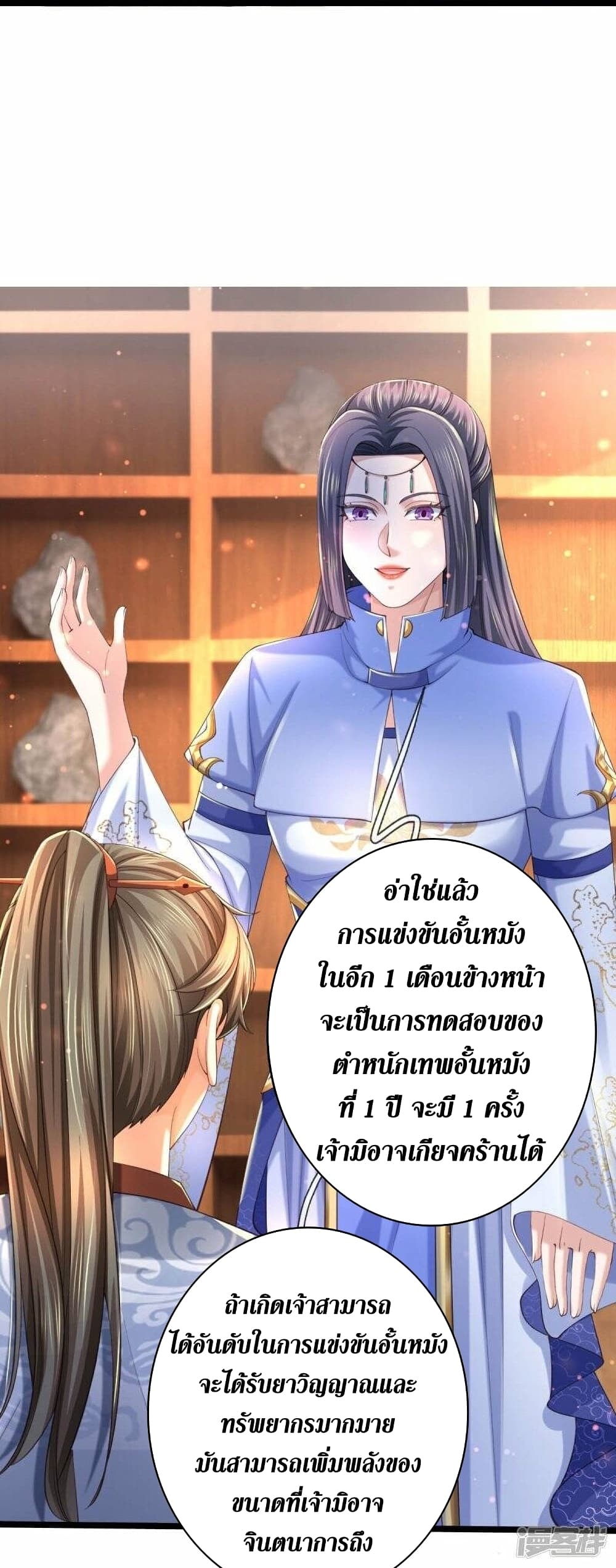 Sky Sword God ตอนที่ 487 (29)