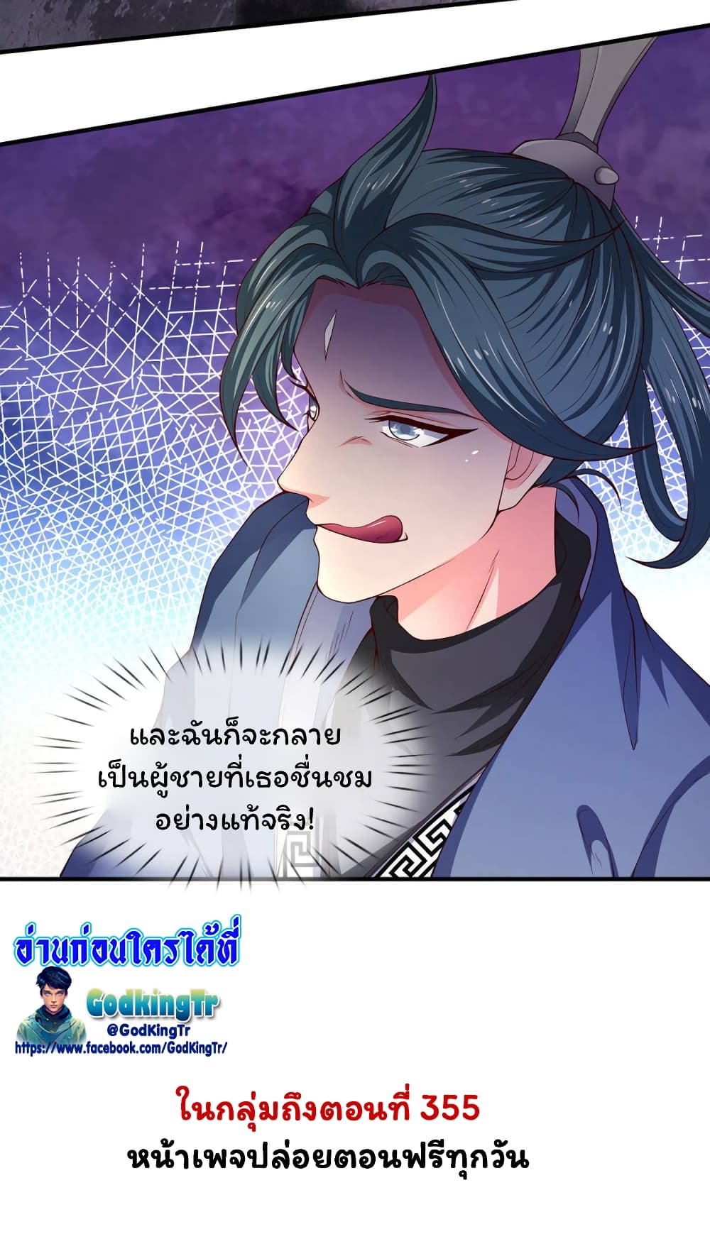 Eternal god King ตอนที่ 187 (24)