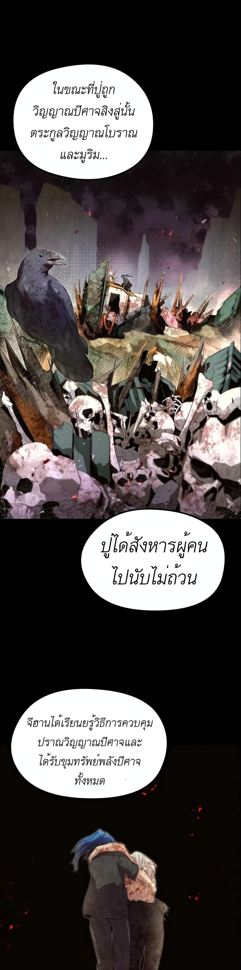 Phantom Spirit King ตอนที่ 9 (22)