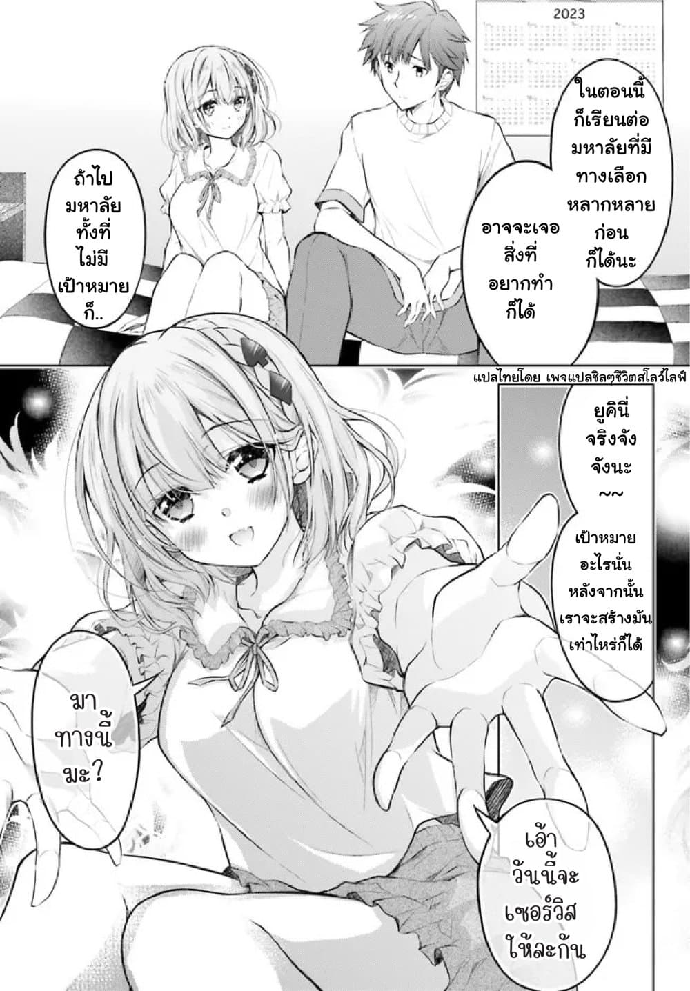 Ore no Oyome san, Hentai Kamoshirenai 4 04