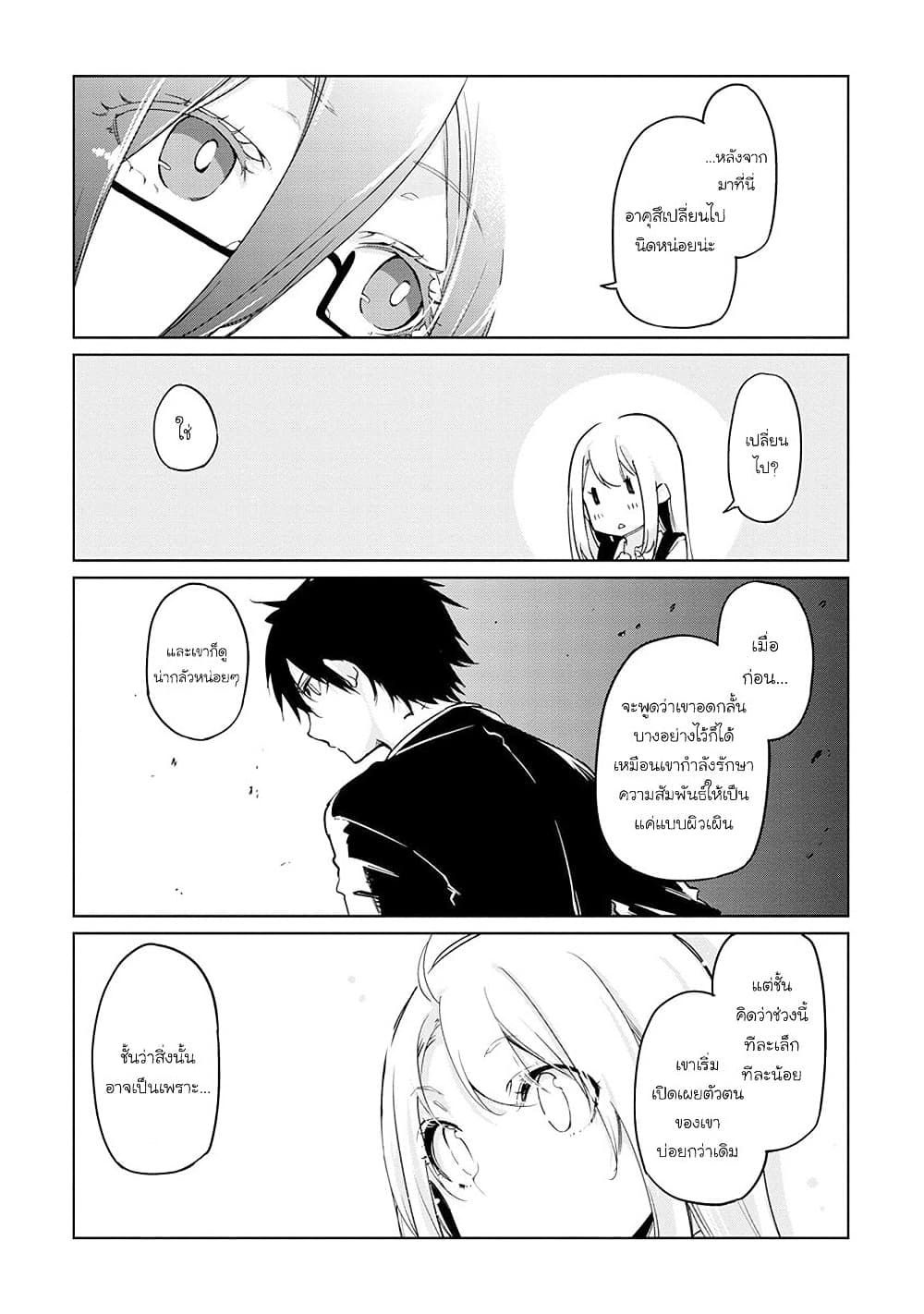 Oroka na Tenshi wa Akuma to Odoru ตอนที่ 34 (21)