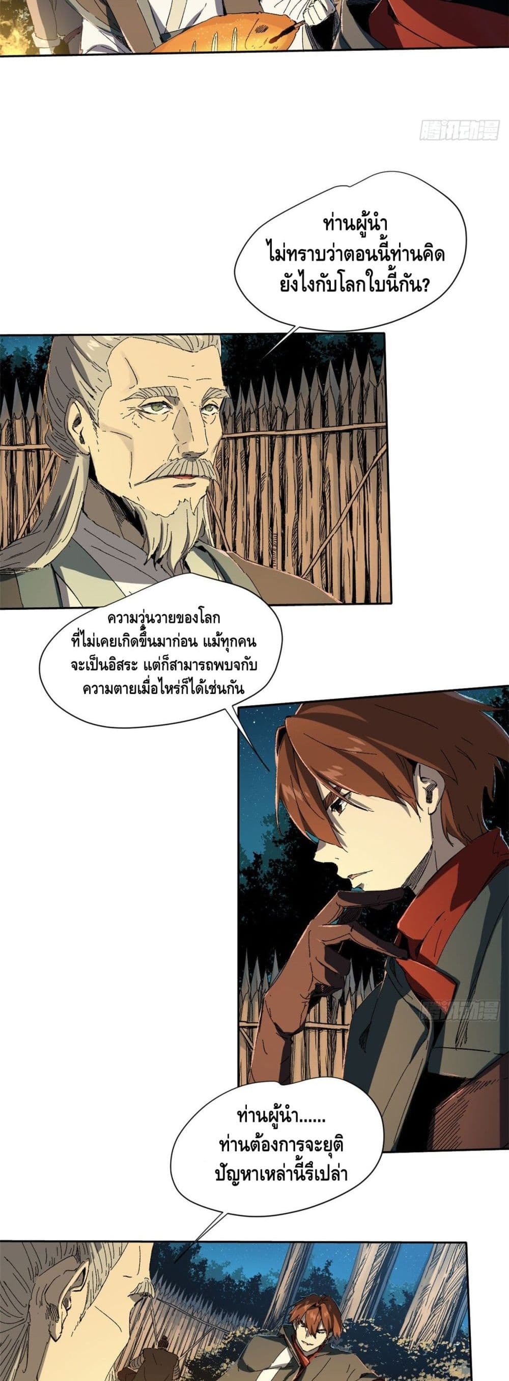 Eternal Kingdom ตอนที่ 13 (14)