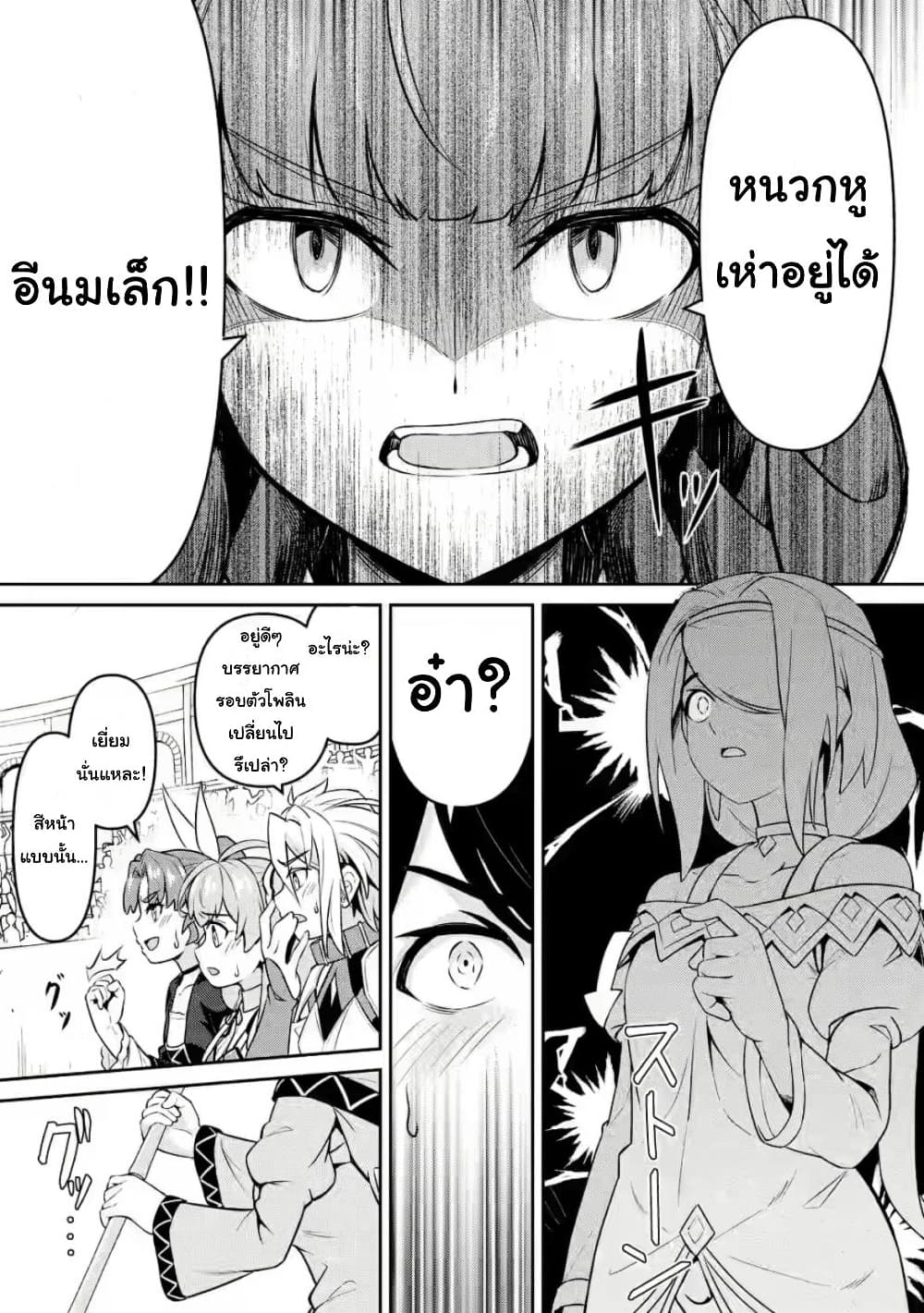 Watashi, Nouryoku wa Heikinchi de tte Itta yo ne! (ฉบับวาดใหม่) ตอนที่ 10 (22)