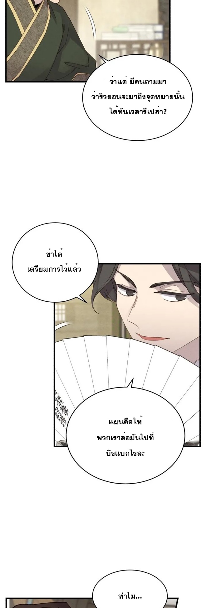 Lightning Degree ตอนที่ 90 (33)