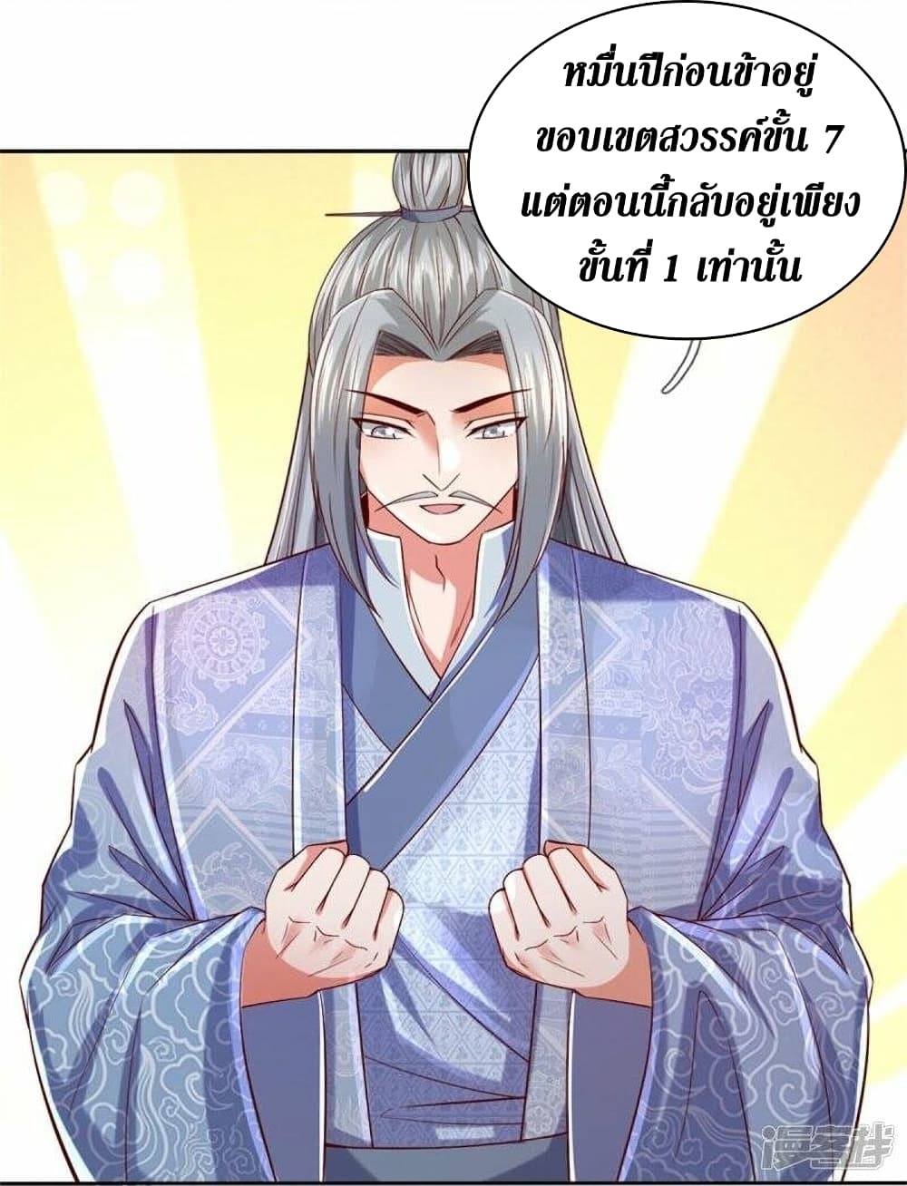 Sky Sword God ตอนที่ 470 (33)