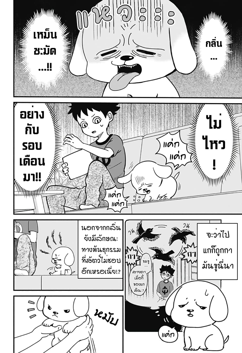 Ansatsu Inu Moro ตอนที่ 1 (18)