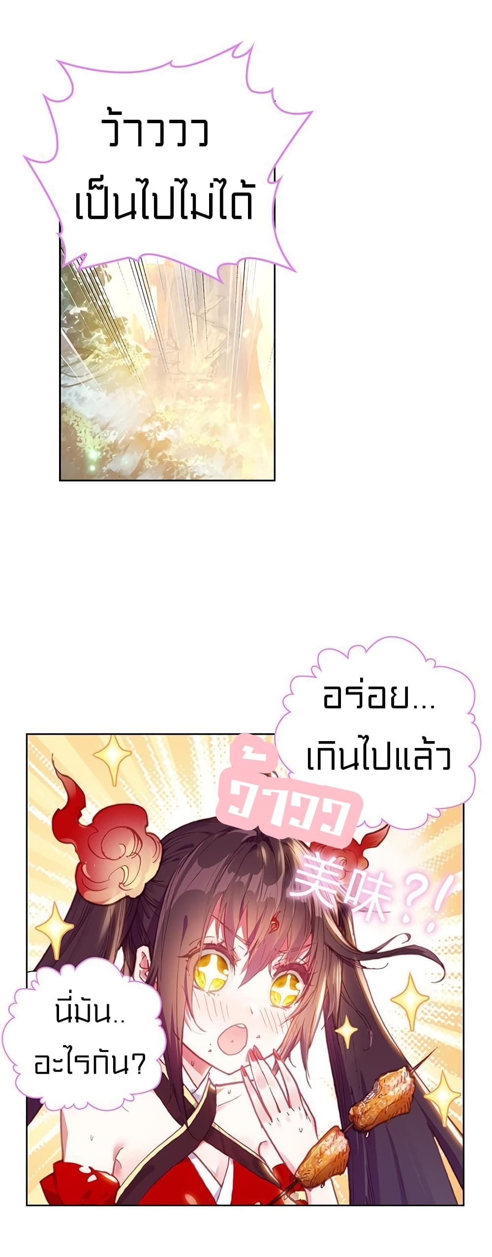 Perfect World ตอนที่ 108 (24)