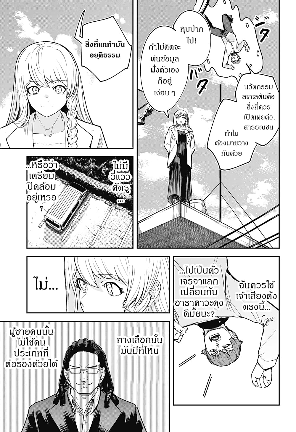 Skeleton Double ตอนที่ 8 (17)