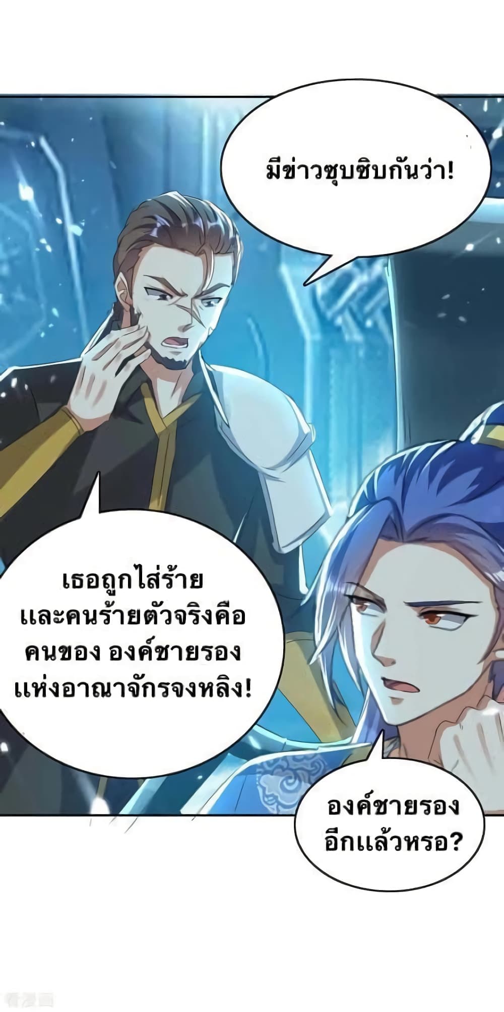 Strongest Leveling ตอนที่ 242 (8)