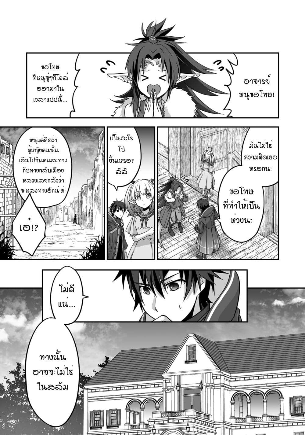 Isshun de Chiryou shiteita no ni ตอนที่ 6 (15)