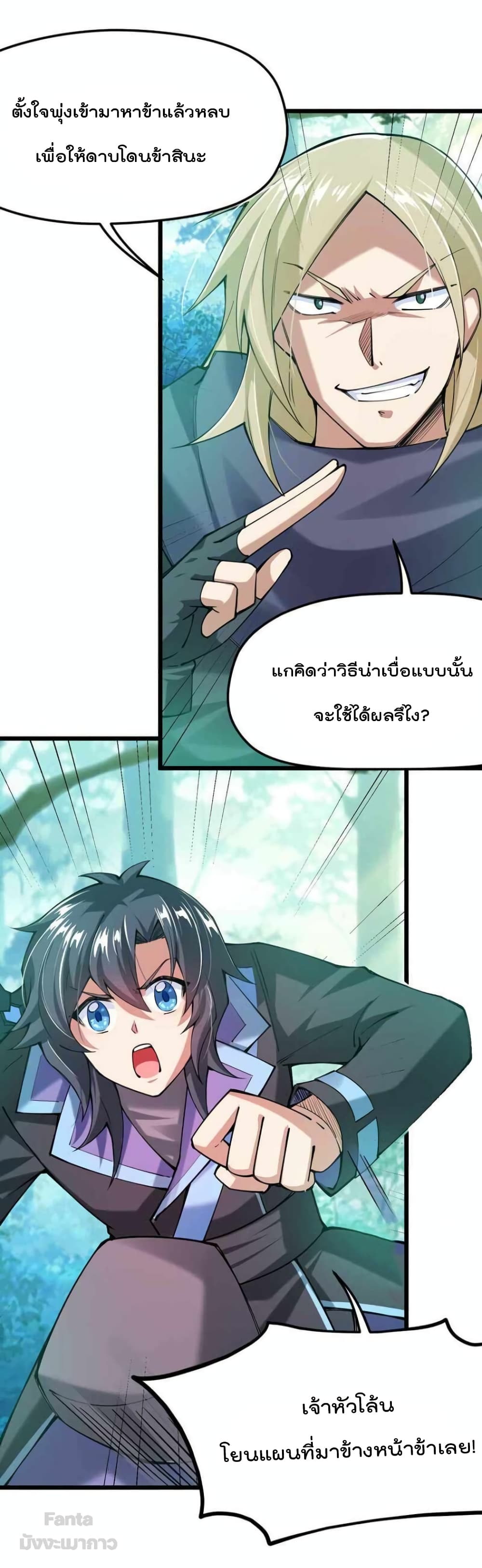 Sword God’s Life Is Not That Boring ตอนที่ 40 (35)