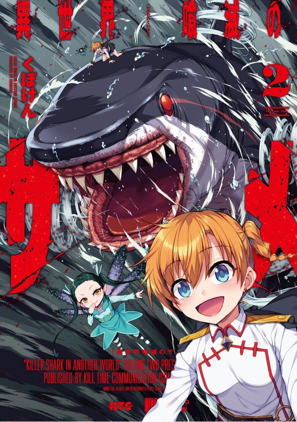 Isekai Kuimetsu no Same 6 01