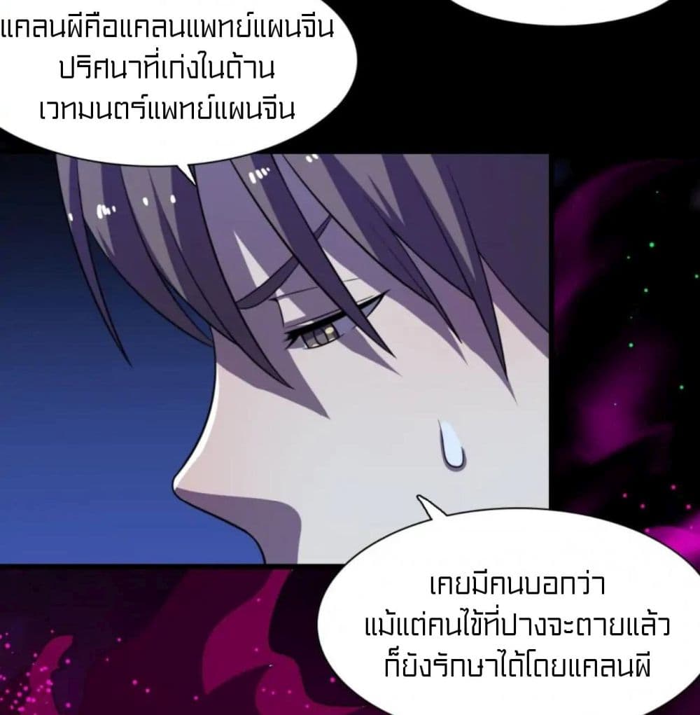 Rebirth of Legendary Doctor ตอนที่ 69 (30)