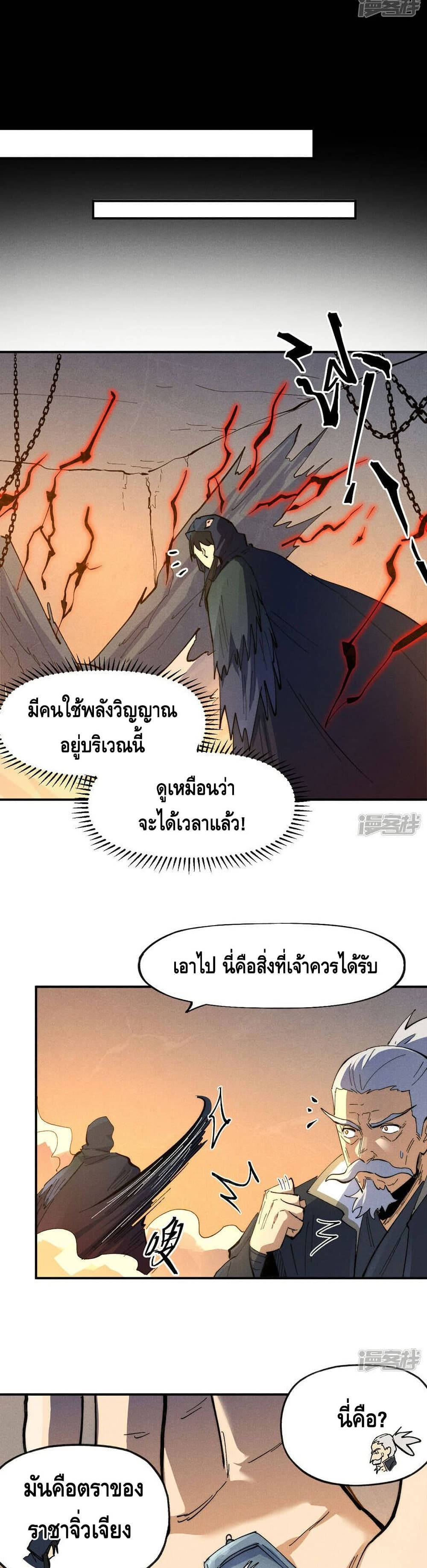 The Strongest Emperor ตอนที่ 99 (11)