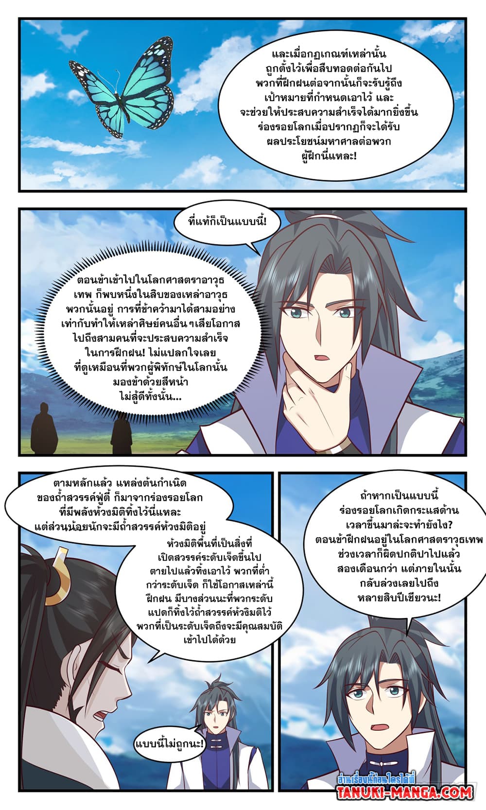 Martial Peak เทพยุทธ์เหนือโลก ตอนที่ 2964 (11)