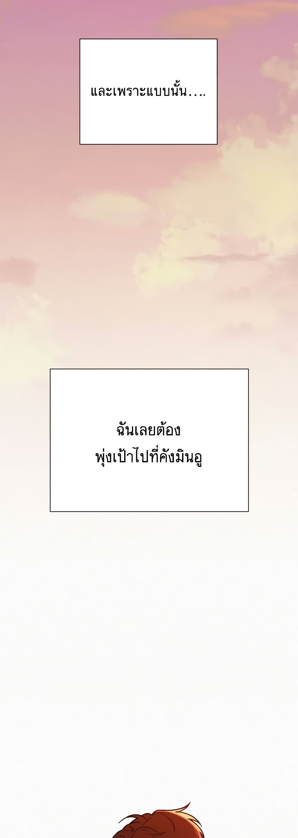 Operation True Love ตอนที่ 21 (78)