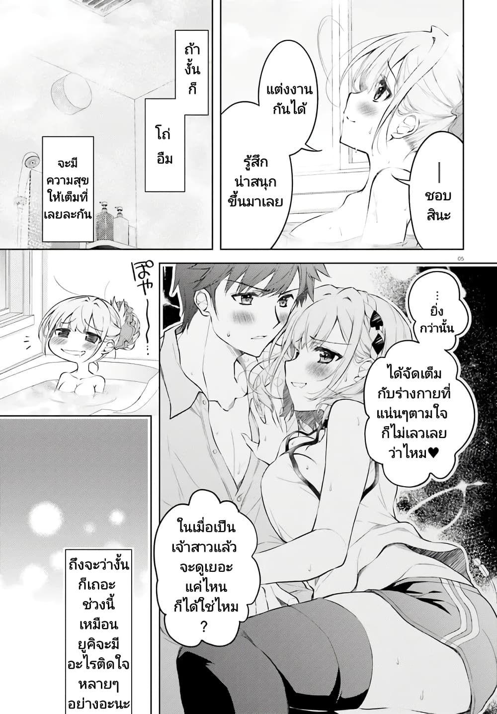 Ore no Oyome san, Hentai Kamoshirenai ตอนที่ 2 (5)