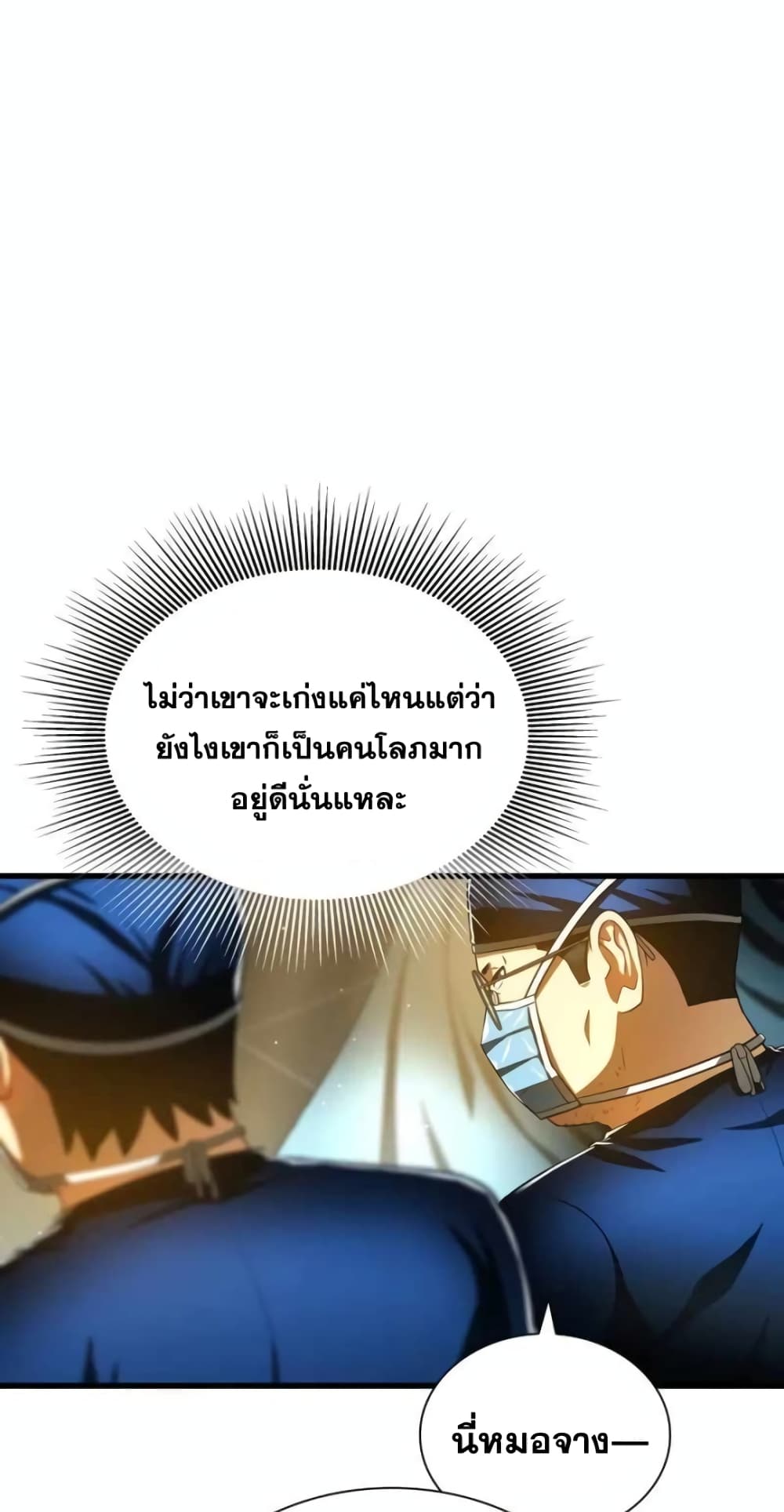 Perfect Surgeon ตอนที่ 76 (35)