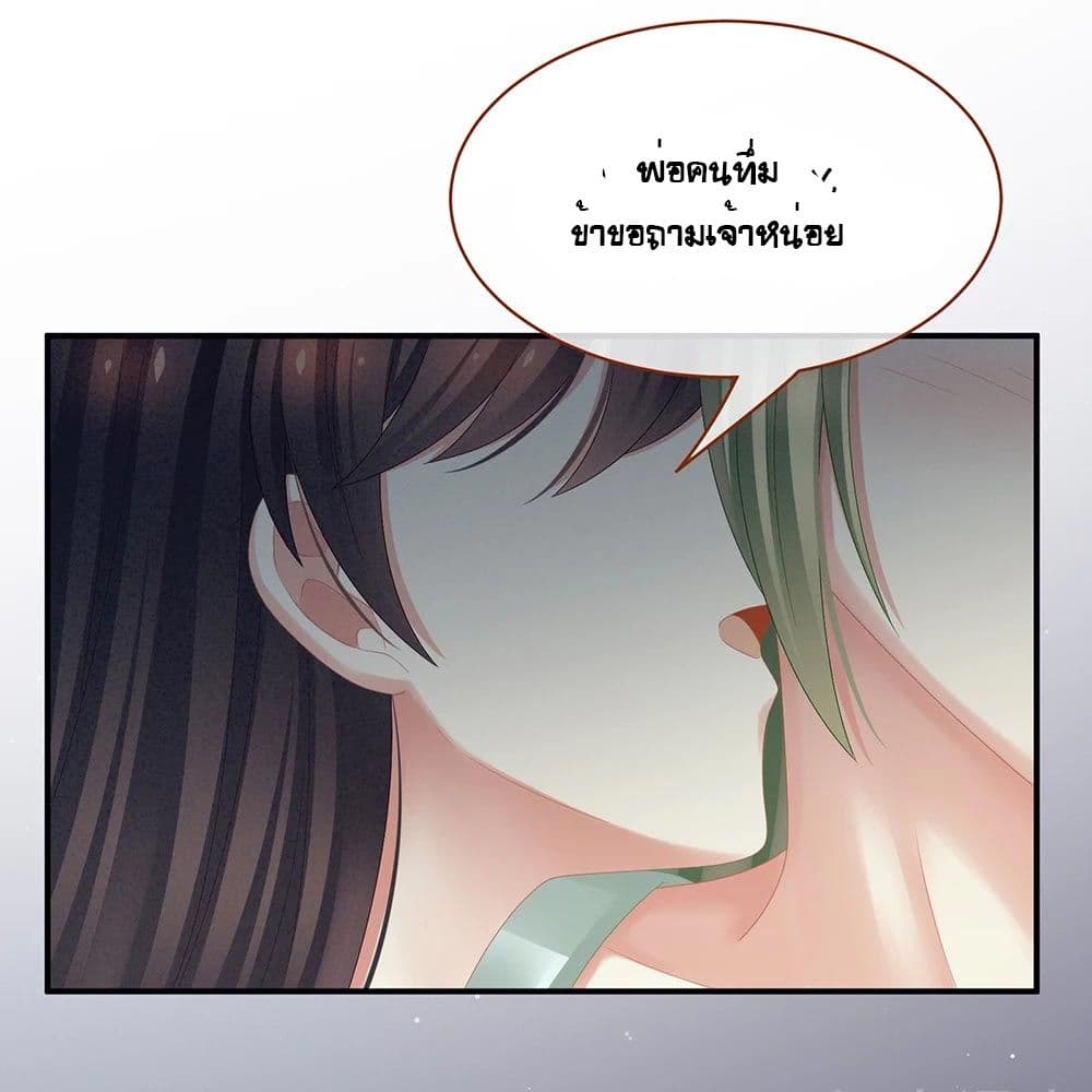 Empress’s Harem ตอนที่ 23 (20)