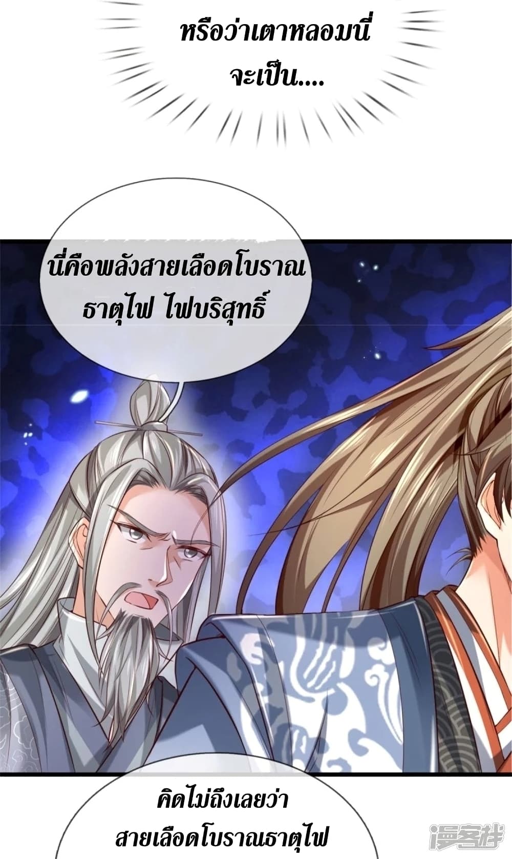 Sky Sword God ตอนที่ 446 (18)