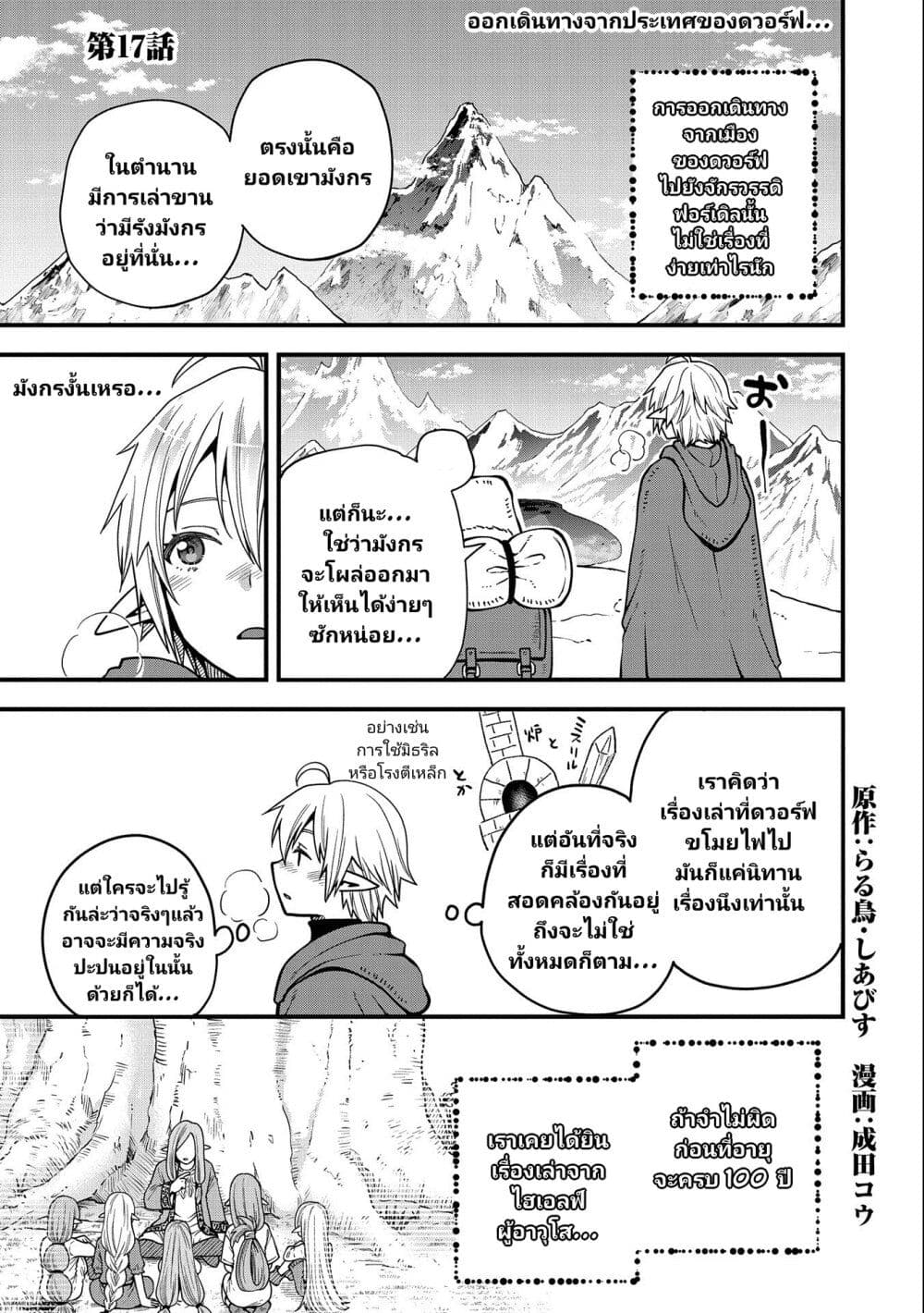 Tensei Shite High Elf ni Narimashitaga, Slow Life wa 120 nen de Akimashita ตอนที่ 17 (2)