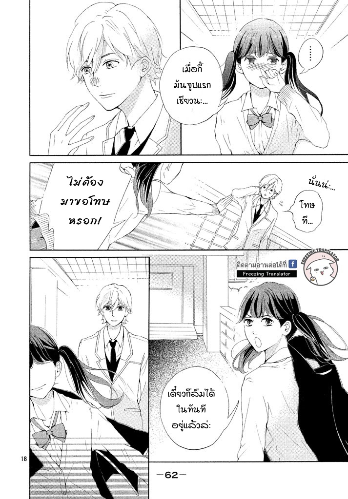 Yumeyori Suteki na Kisu wo Shite ตอนที่1 (18)