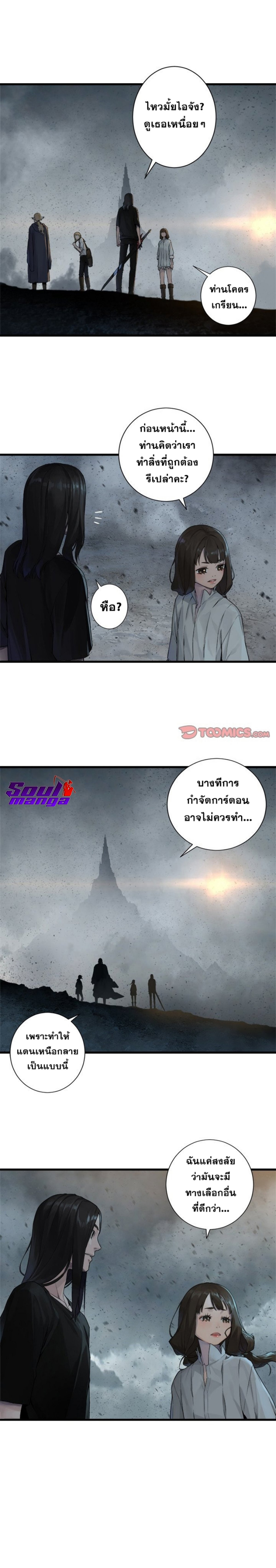 Her Summon ตอนที่ 101 (8)