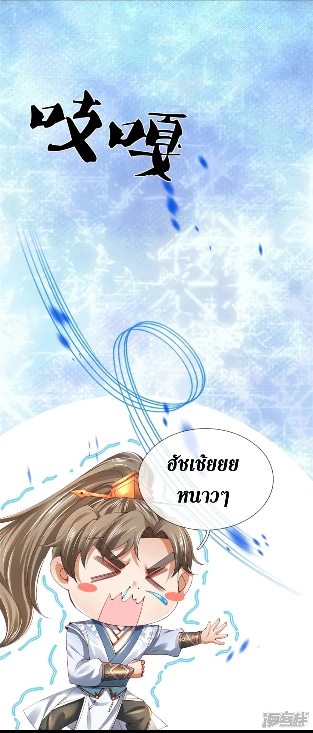 Sky Sword God ตอนที่ 453 (27)