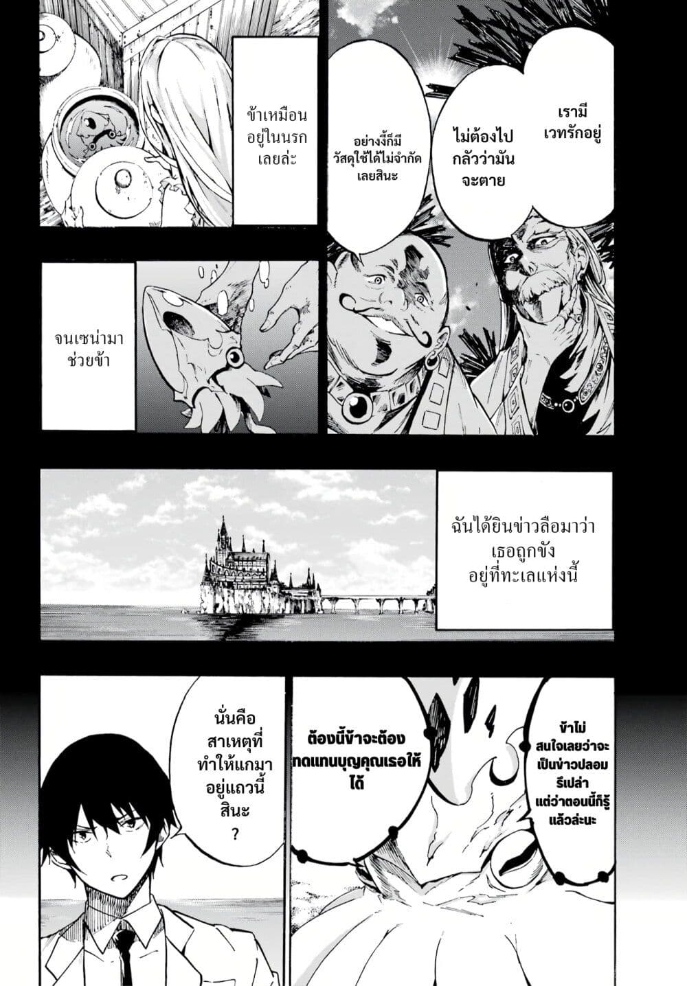 Gokusotsu Kraken ตอนที่ 1 (40)