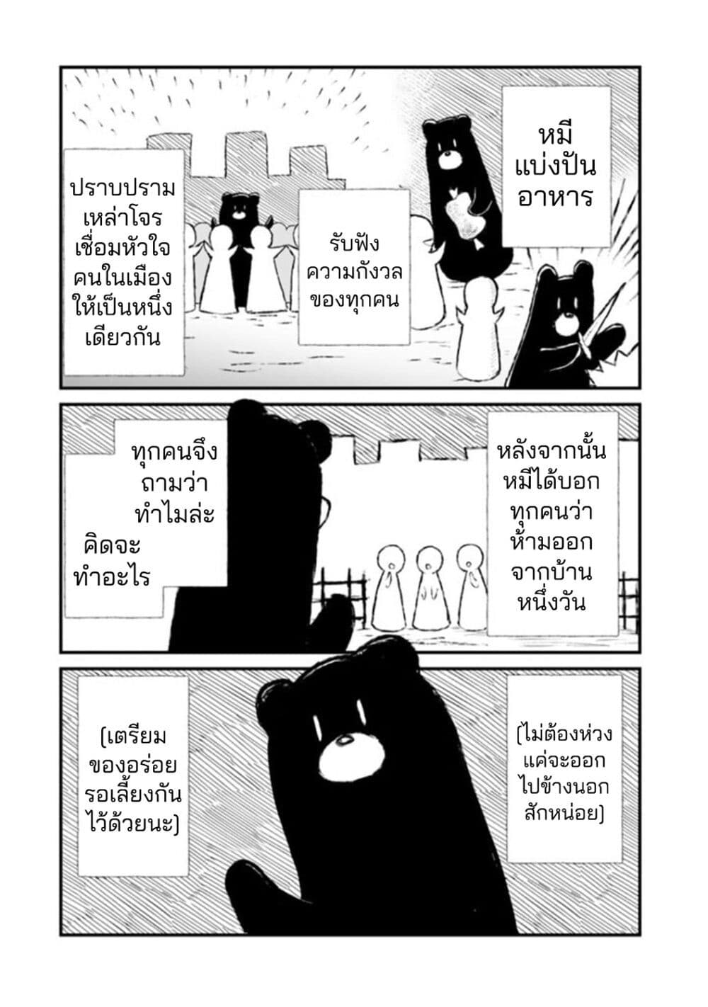 Kuma Kuma Kuma Bear ตอนที่ 80 (3)