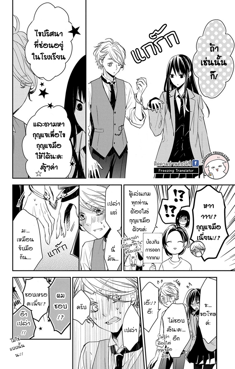 Tsuiraku JK to Haijin Kyoushi Ch.31 [TH] (12)