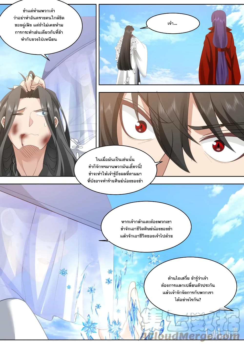 Martial God Asura ตอนที่ 614 (3)