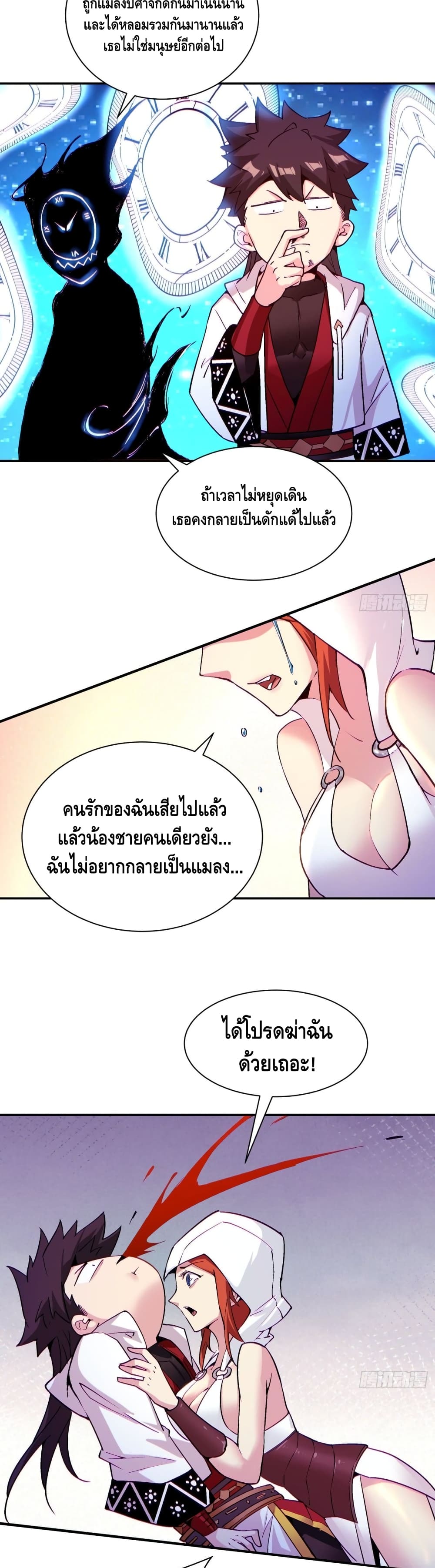 I’m the Richest ตอนที่ 83 (17)