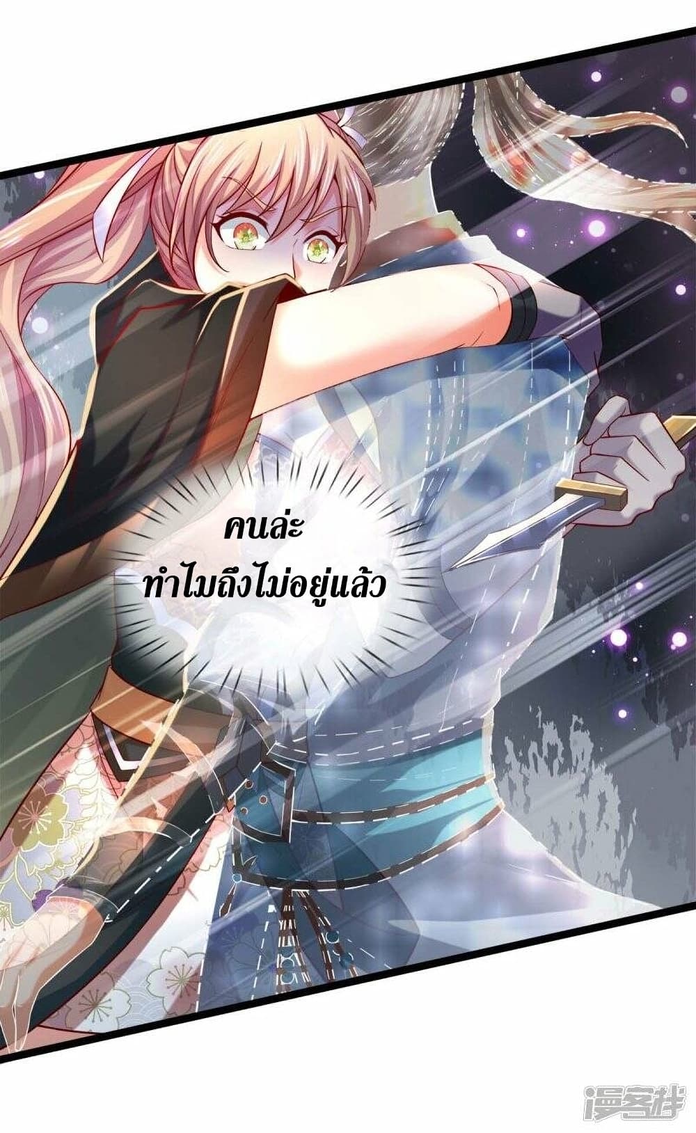 Sky Sword God ตอนที่ 496 (8)