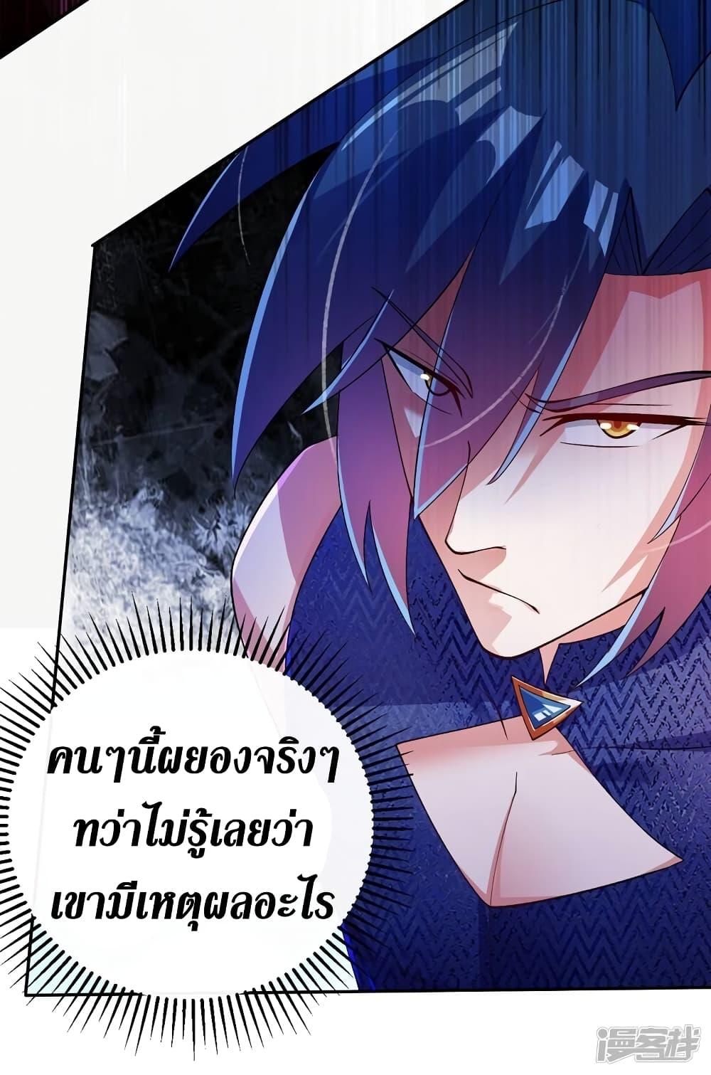 Spirit Sword Sovereign ตอนที่ 363 (25)