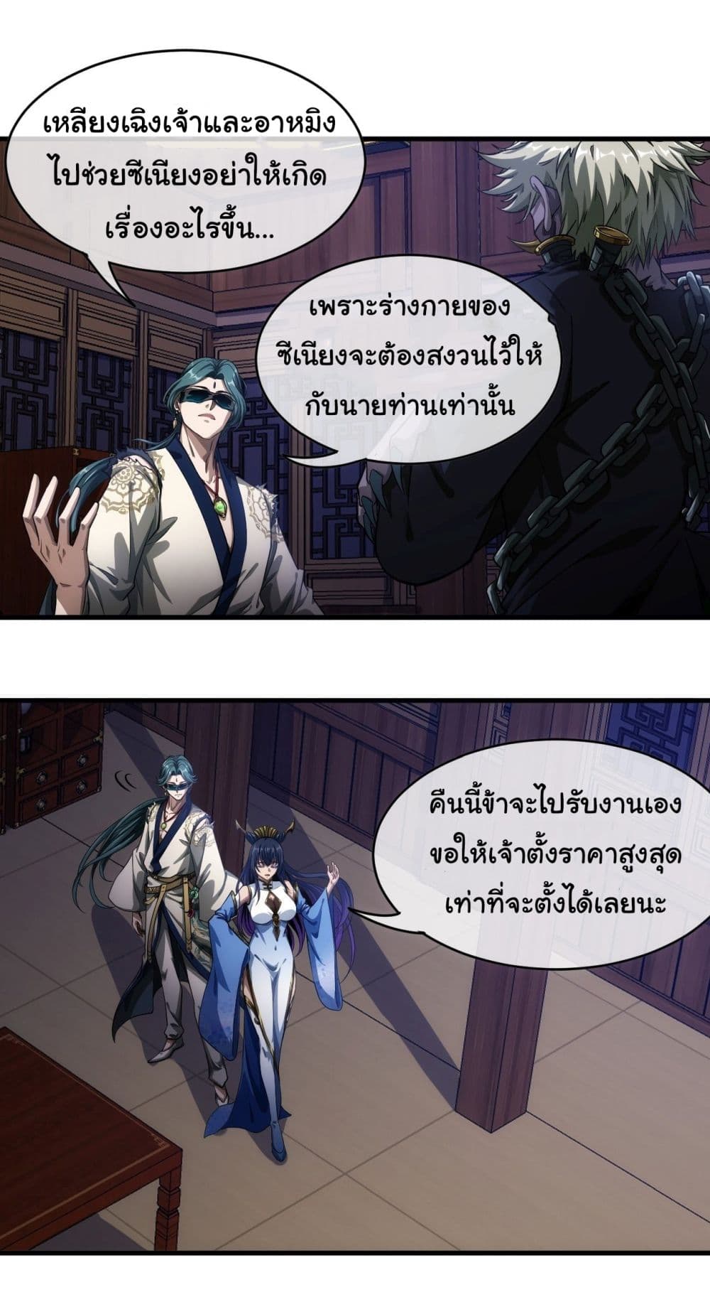 Demon Emperor ตอนที่ 3 (17)