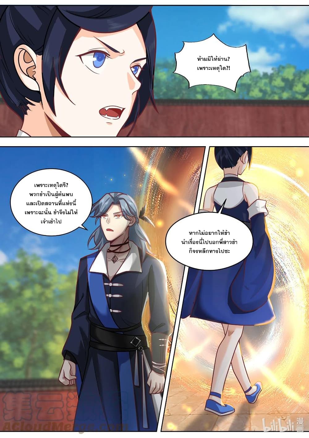 Martial God Asura ตอนที่ 501 (3)