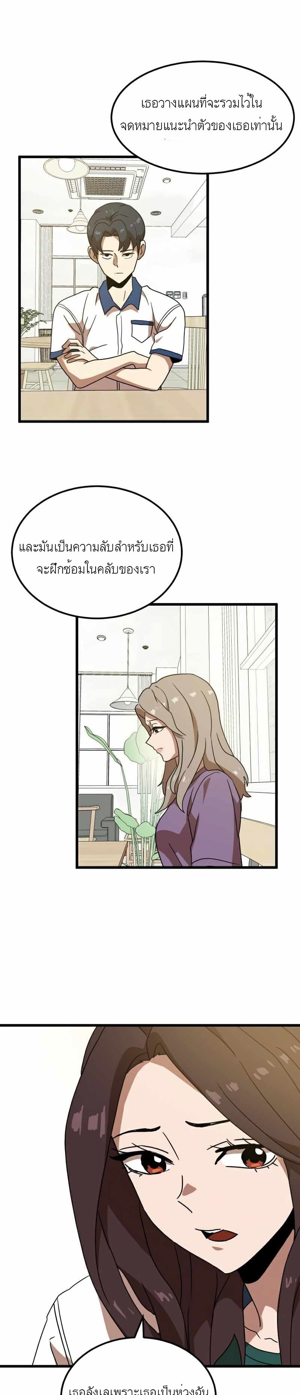 Double Click ตอนที่ 38 (12)