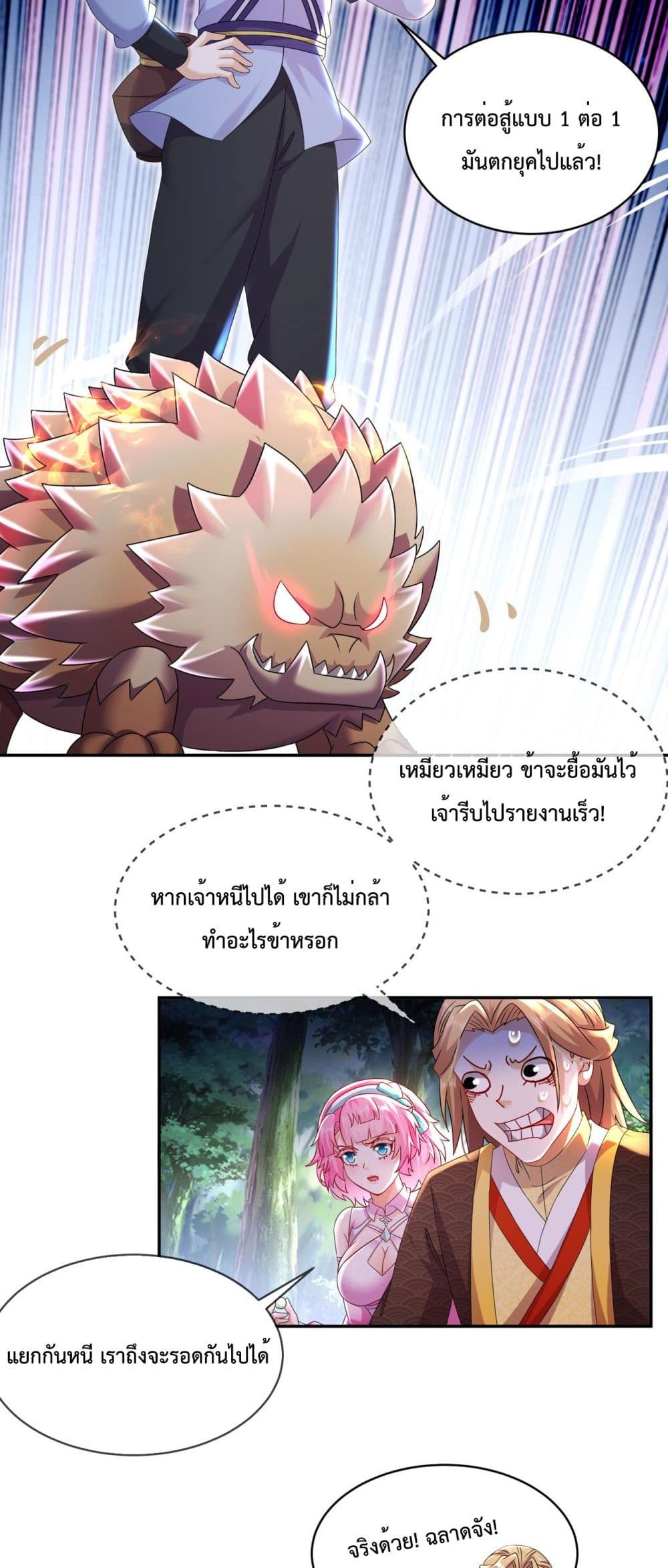 The Rebirth of My Emperor ตอนที่ 9 (6)